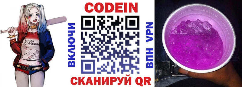 Кодеин напиток Lean (лин)  Кудымкар 
